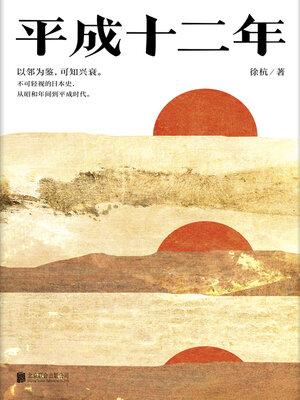 cover image of 平成十二年